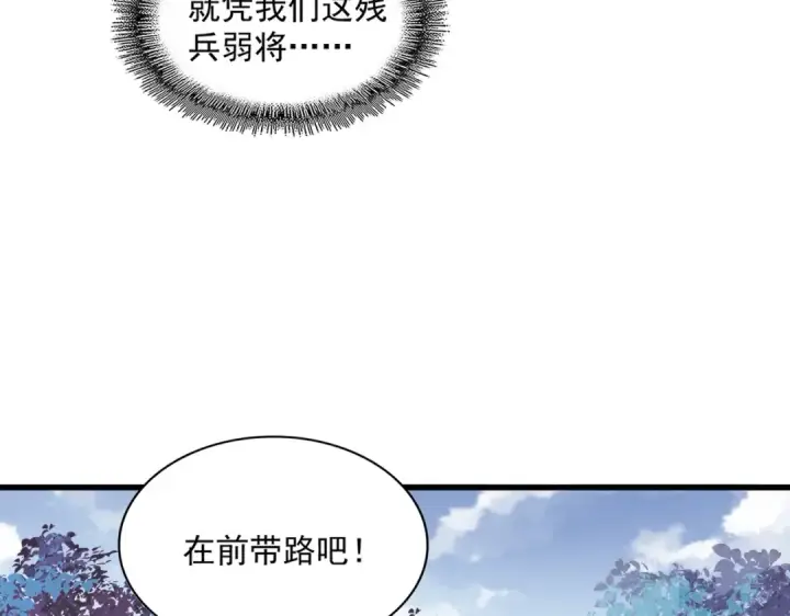 漫画《魔皇大管家》第323话 先去再说第118张图