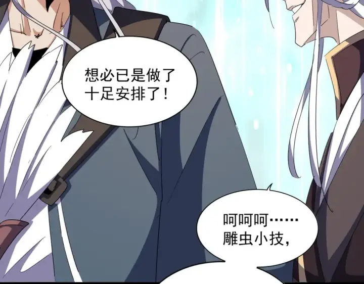 漫画《魔皇大管家》第323话 先去再说第39张图