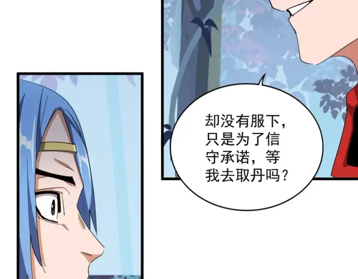 漫画《魔皇大管家》第323话 先去再说第90张图