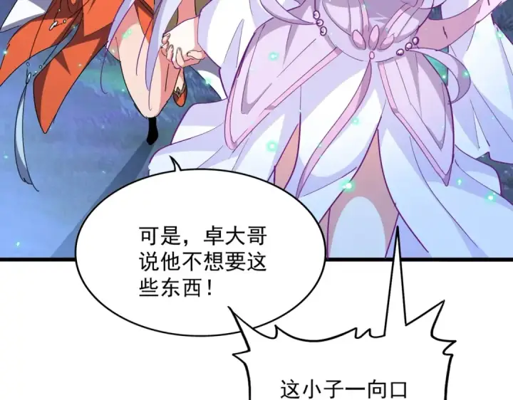 漫画《魔皇大管家》第324话 威望第50张图