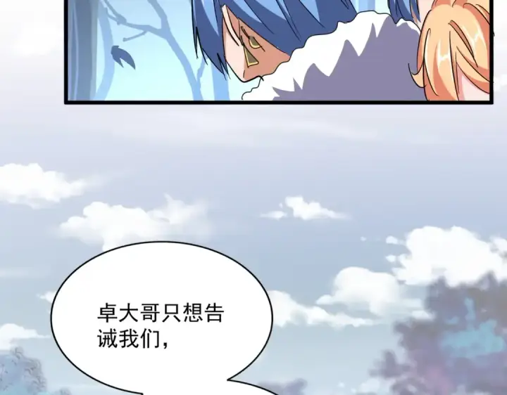 漫画《魔皇大管家》第324话 威望第93张图