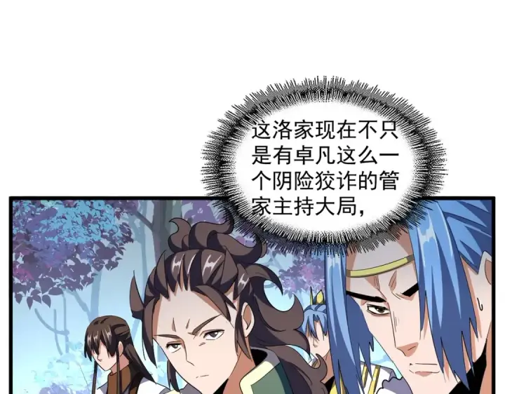 漫画《魔皇大管家》第324话 威望第97张图