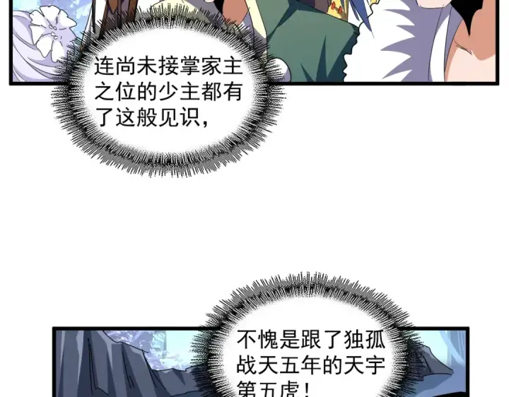 漫画《魔皇大管家》第324话 威望第98张图