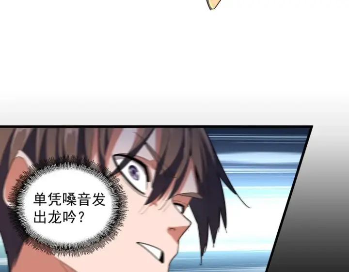 漫画《魔皇大管家》第325话 血鳄第109张图
