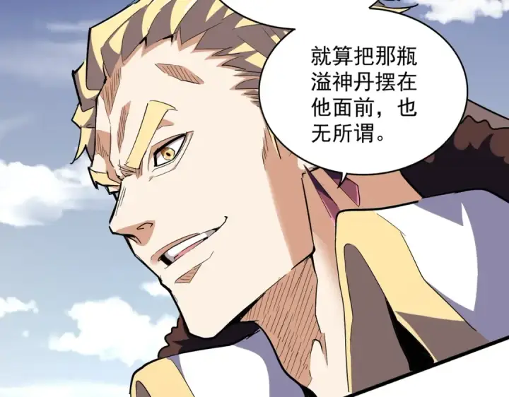 漫画《魔皇大管家》第325话 血鳄第14张图
