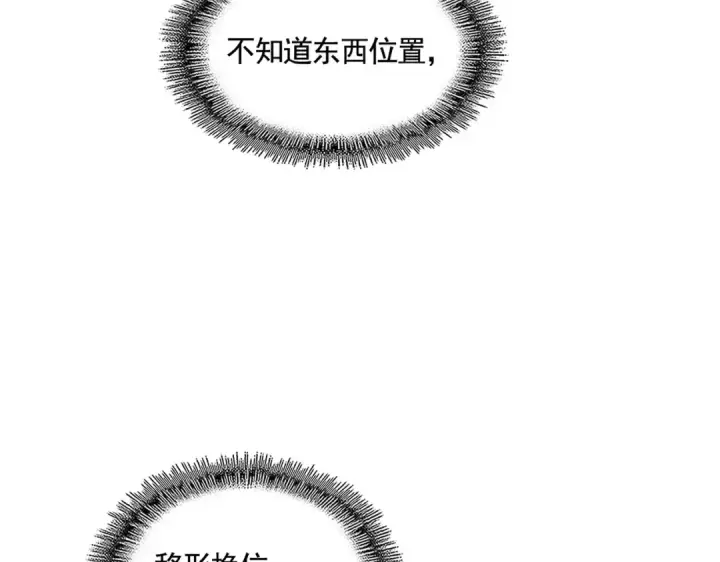 漫画《魔皇大管家》第325话 血鳄第17张图