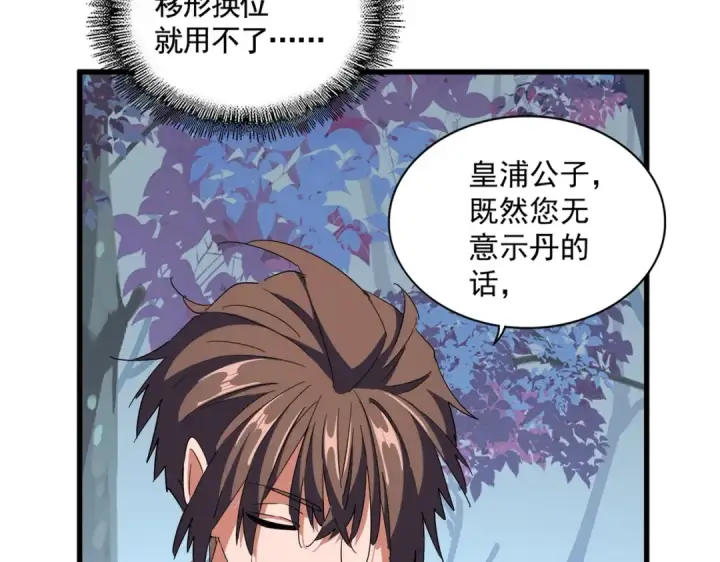 漫画《魔皇大管家》第325话 血鳄第18张图