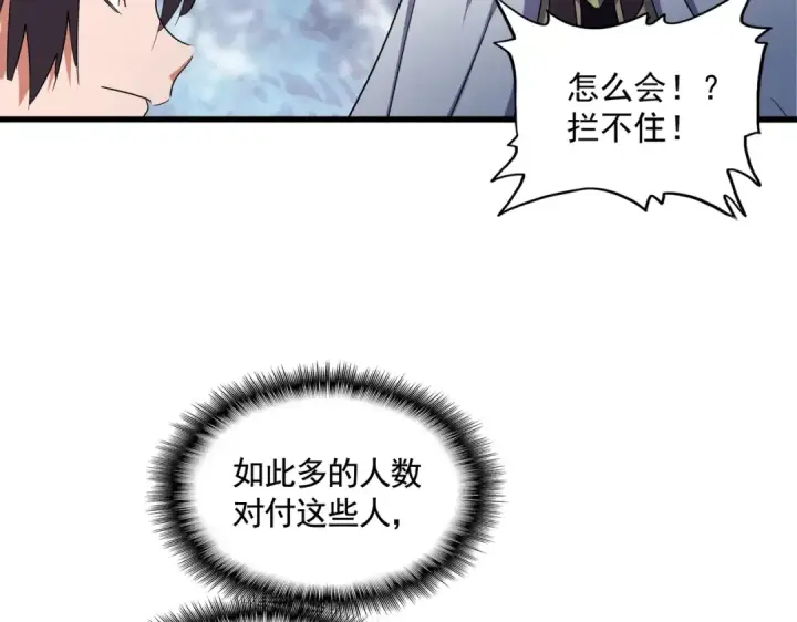 漫画《魔皇大管家》第325话 血鳄第73张图