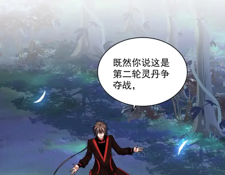 漫画《魔皇大管家》第325话 血鳄第9张图