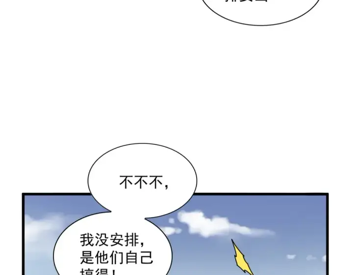 漫画《魔皇大管家》第325话 血鳄第95张图