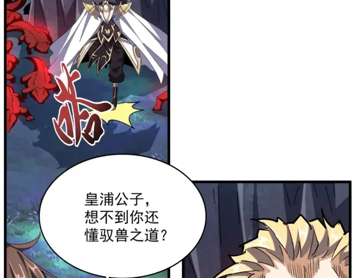 漫画《魔皇大管家》第326话 不装了第6张图