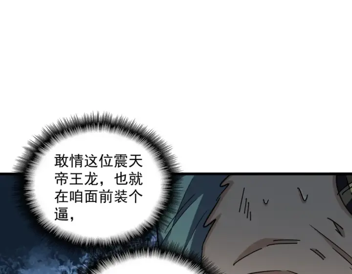 漫画《魔皇大管家》第326话 不装了第63张图