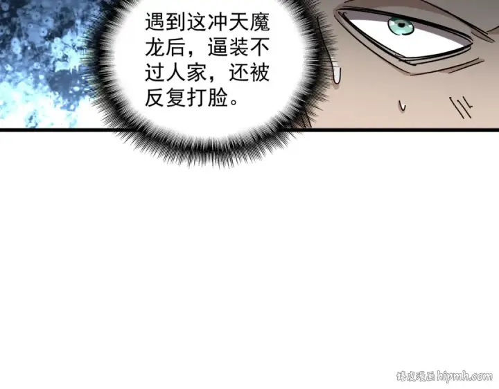 漫画《魔皇大管家》第326话 不装了第64张图