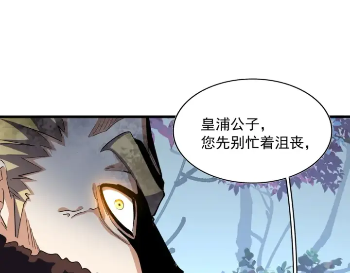 漫画《魔皇大管家》第326话 不装了第93张图