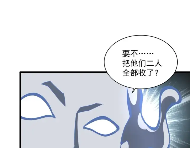 漫画《魔皇大管家》第327话 七家灵兽第11张图