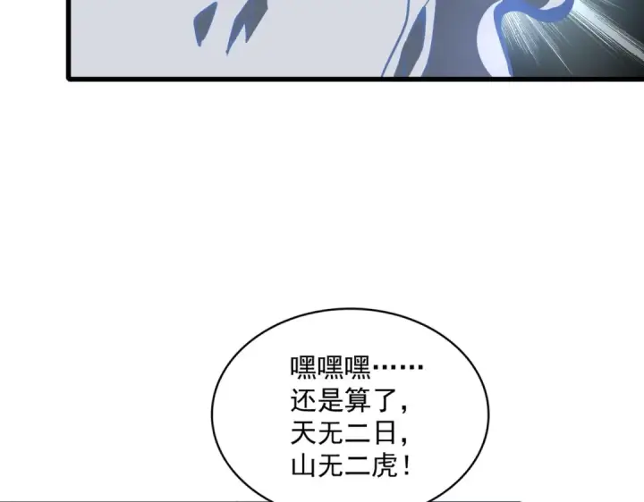 漫画《魔皇大管家》第327话 七家灵兽第12张图