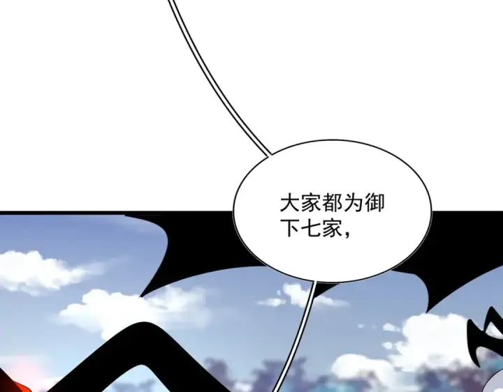 漫画《魔皇大管家》第327话 七家灵兽第122张图