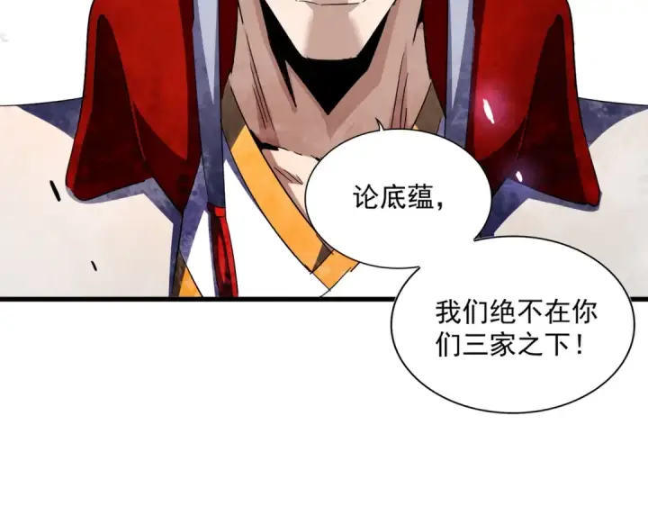漫画《魔皇大管家》第327话 七家灵兽第126张图
