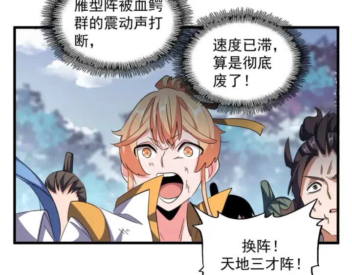 漫画《魔皇大管家》第327话 七家灵兽第23张图