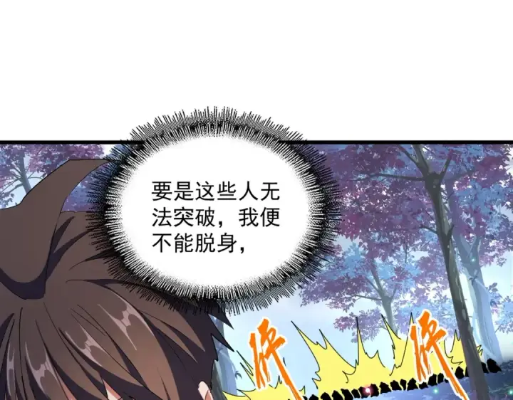 漫画《魔皇大管家》第327话 七家灵兽第27张图