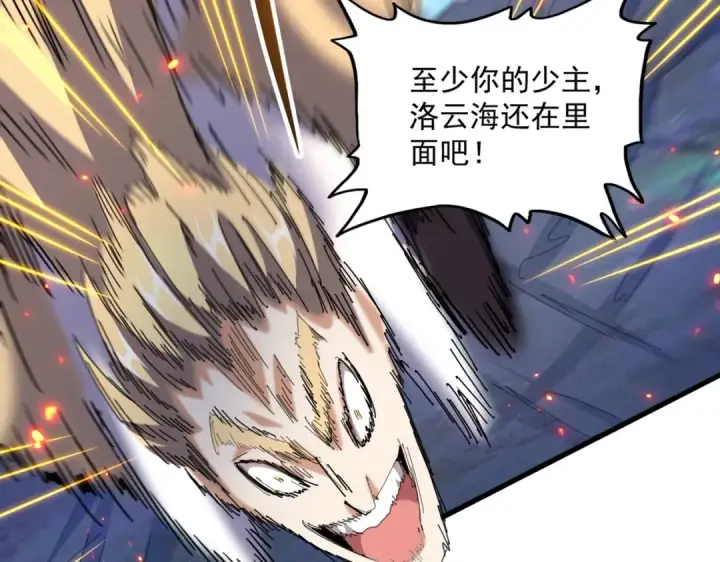 漫画《魔皇大管家》第327话 七家灵兽第43张图