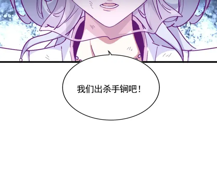 漫画《魔皇大管家》第327话 七家灵兽第98张图