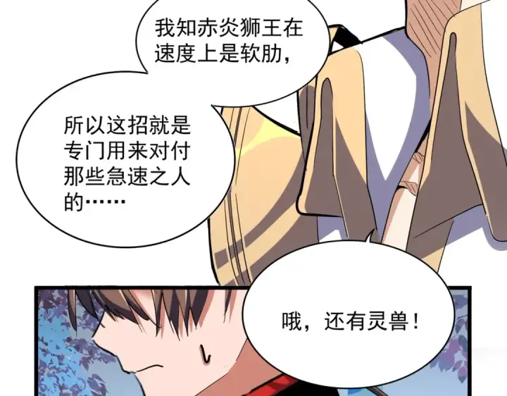 漫画《魔皇大管家》第328话 雷雀第122张图