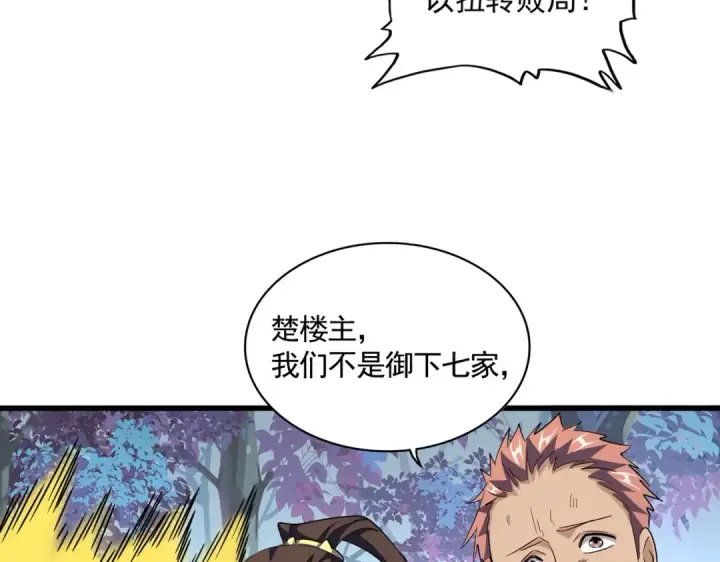 漫画《魔皇大管家》第328话 雷雀第18张图