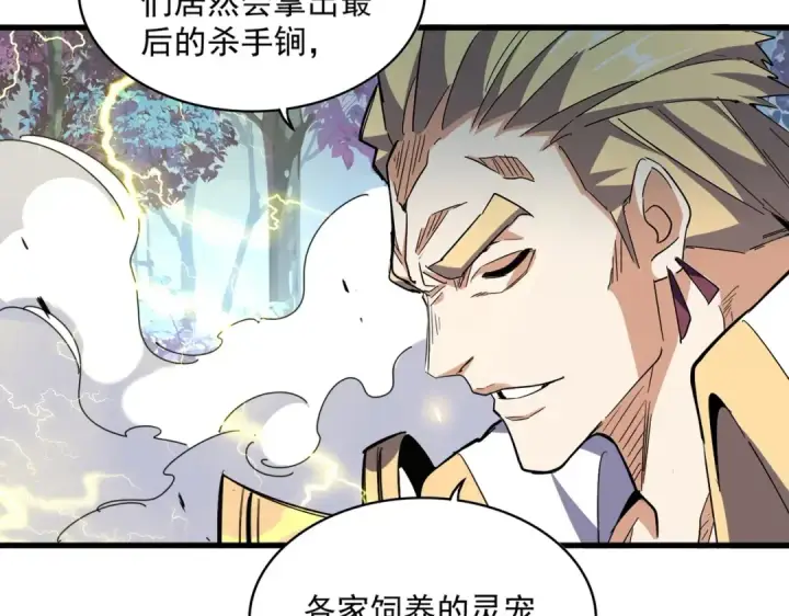 漫画《魔皇大管家》第328话 雷雀第23张图