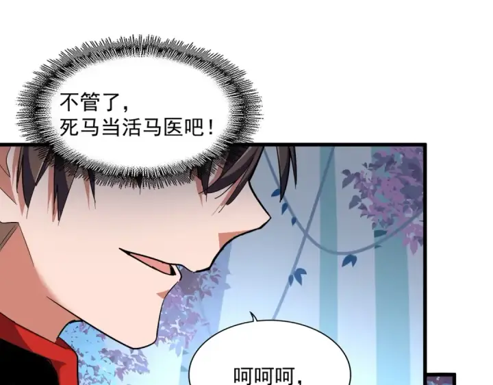 漫画《魔皇大管家》第328话 雷雀第59张图