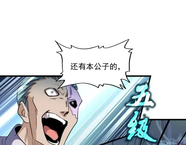 漫画《魔皇大管家》第328话 雷雀第6张图