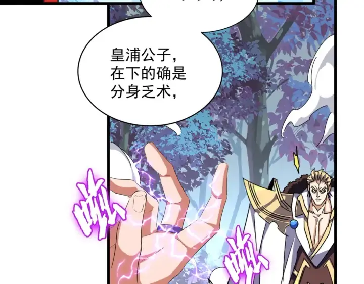 漫画《魔皇大管家》第328话 雷雀第60张图