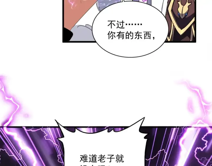 漫画《魔皇大管家》第328话 雷雀第61张图