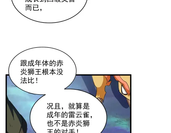 漫画《魔皇大管家》第328话 雷雀第75张图