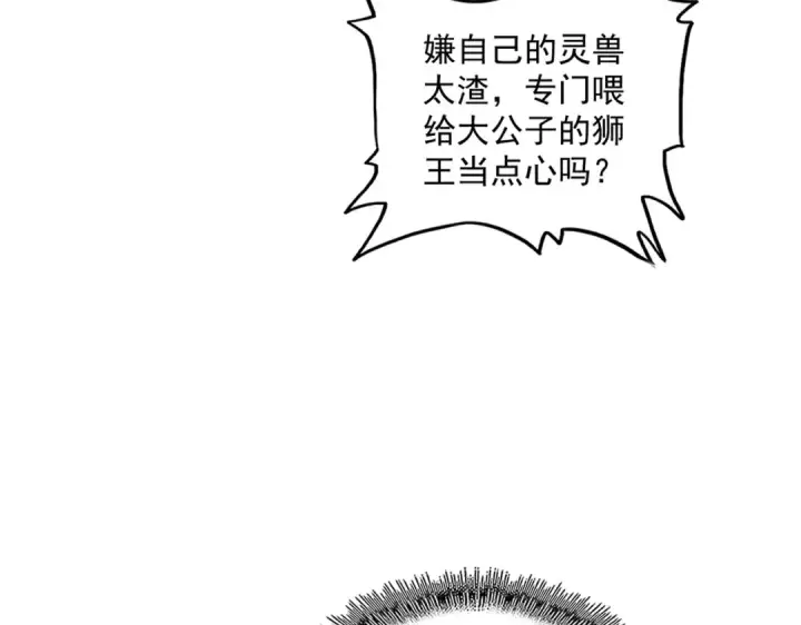 漫画《魔皇大管家》第328话 雷雀第77张图