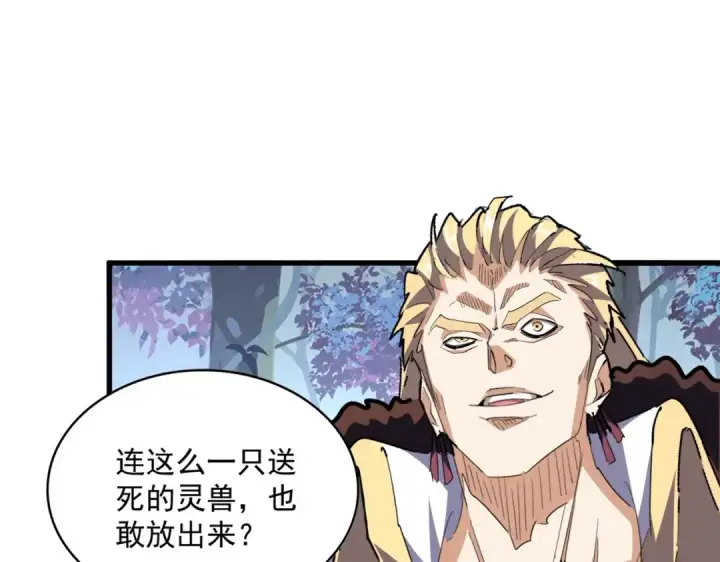 漫画《魔皇大管家》第328话 雷雀第81张图