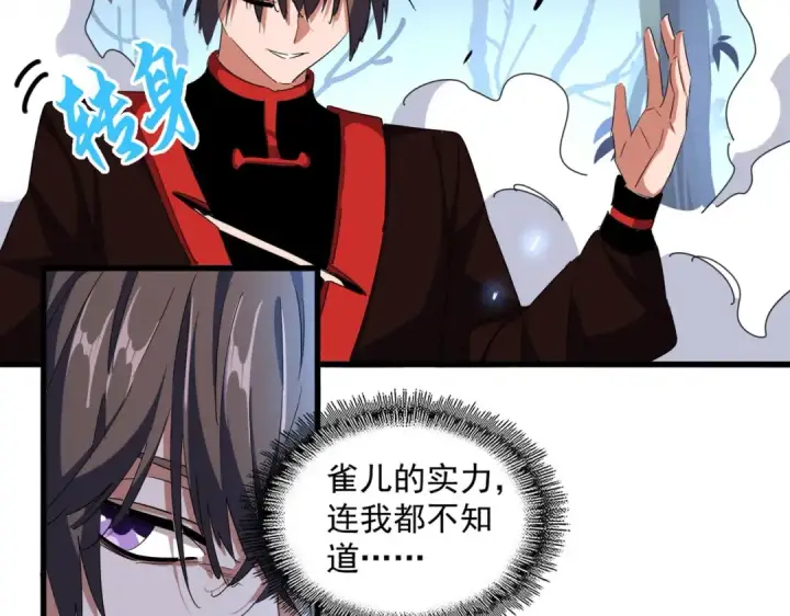 漫画《魔皇大管家》第328话 雷雀第84张图