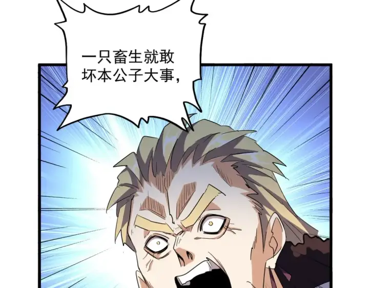 漫画《魔皇大管家》第329话 紫雷第117张图
