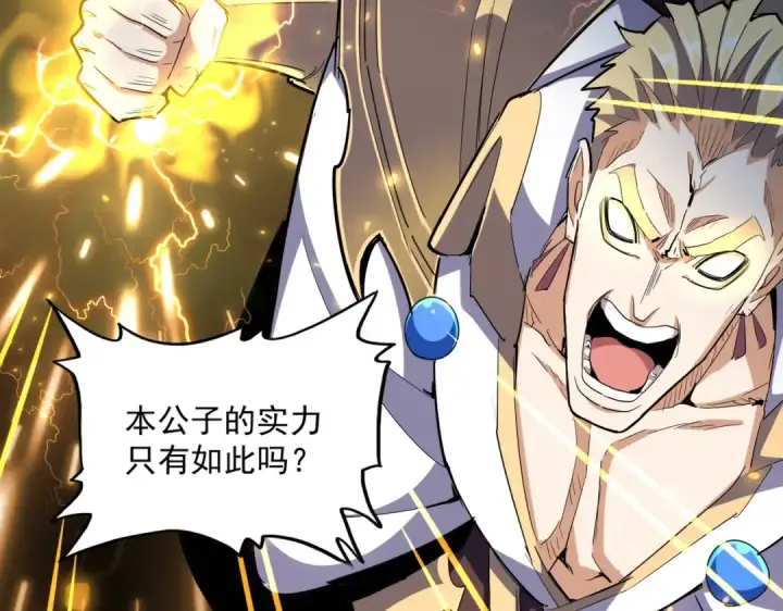 漫画《魔皇大管家》第329话 紫雷第126张图
