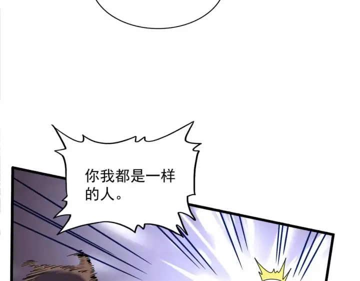 漫画《魔皇大管家》第330话 真正的目标是....第4张图