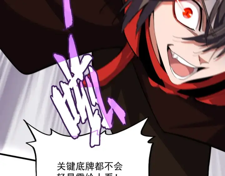 漫画《魔皇大管家》第330话 真正的目标是....第7张图
