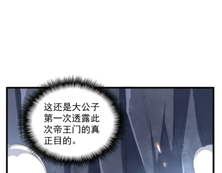 漫画《魔皇大管家》第330话 真正的目标是....第90张图