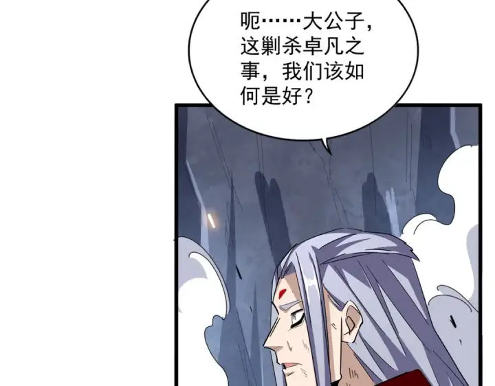 漫画《魔皇大管家》第330话 真正的目标是....第93张图