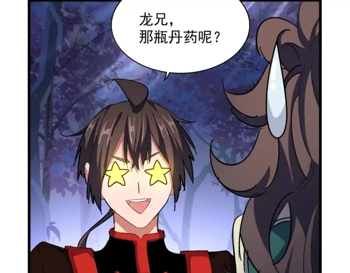 漫画《魔皇大管家》第331话 叛逃第103张图