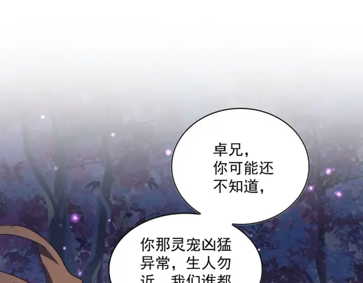 漫画《魔皇大管家》第331话 叛逃第28张图