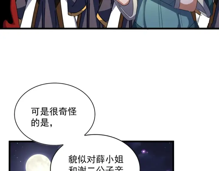 漫画《魔皇大管家》第331话 叛逃第30张图
