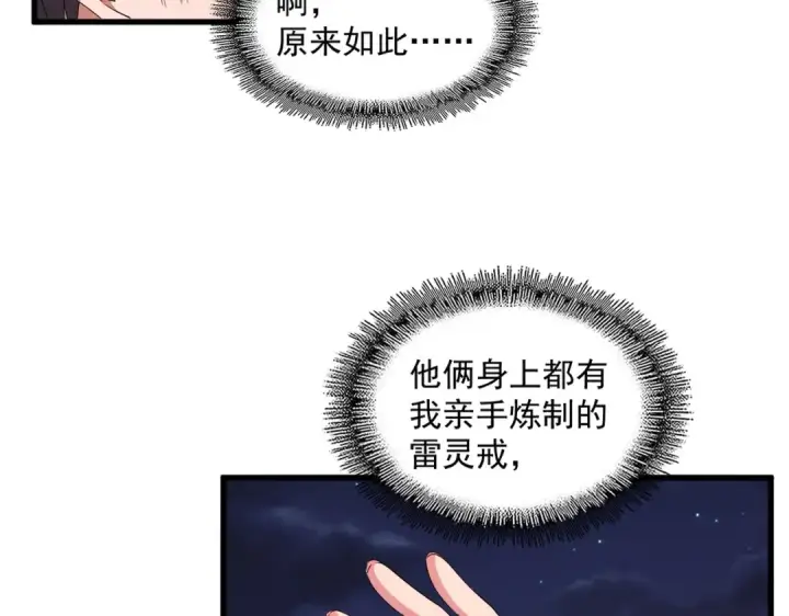 漫画《魔皇大管家》第331话 叛逃第38张图