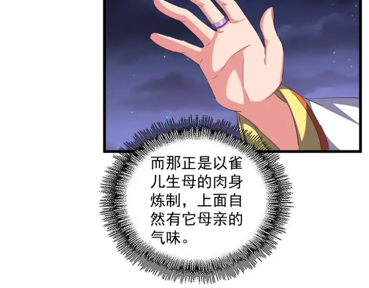 漫画《魔皇大管家》第331话 叛逃第39张图