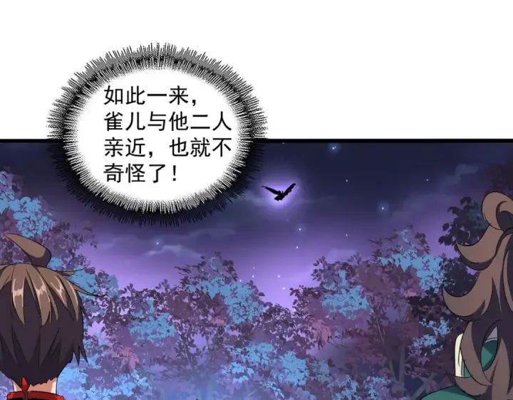 漫画《魔皇大管家》第331话 叛逃第41张图