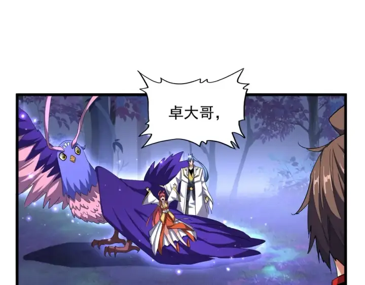 漫画《魔皇大管家》第331话 叛逃第45张图